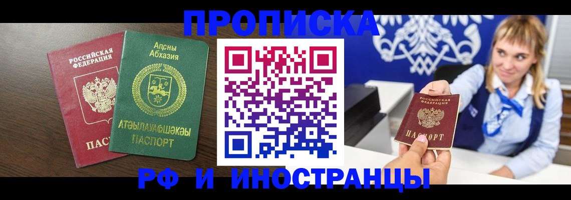купить прописку в Павловске