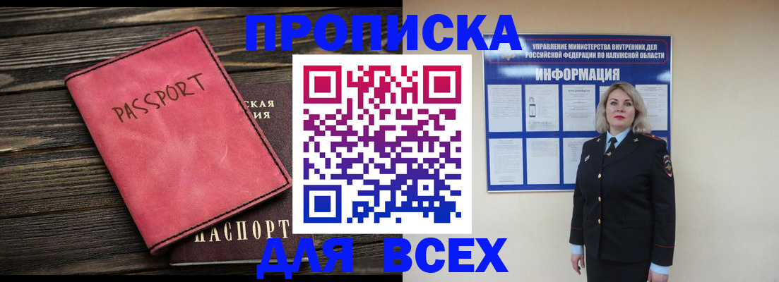 прописка для военкомата в Павловске