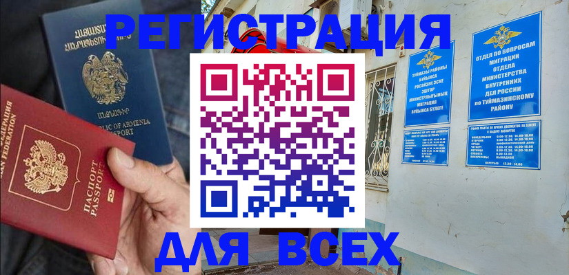 временная регистрация законно в Павловске