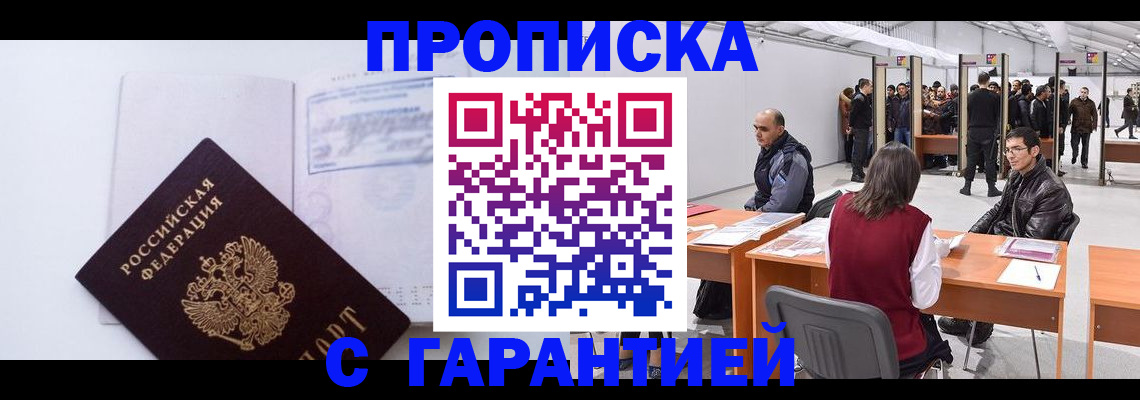 временная регистрация недорого в Павловске