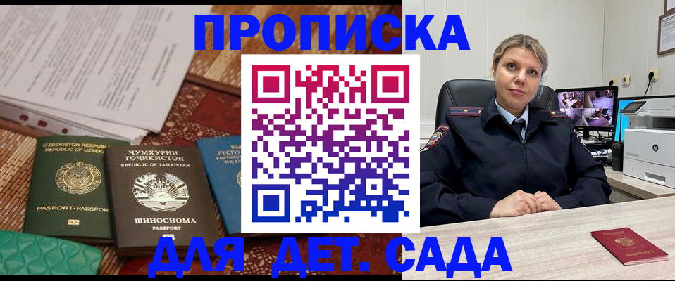 временная регистрация собственник в Павловске