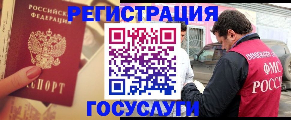 временная регистрация законно в Павловске