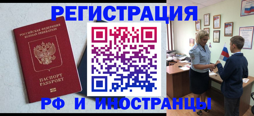купить прописку в Павловске