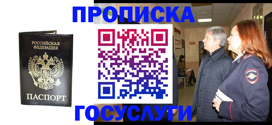 временная регистрация в квартире в Павловске