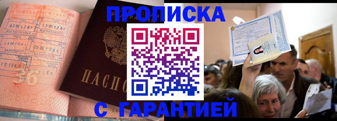 прописка в квартире в Павловске